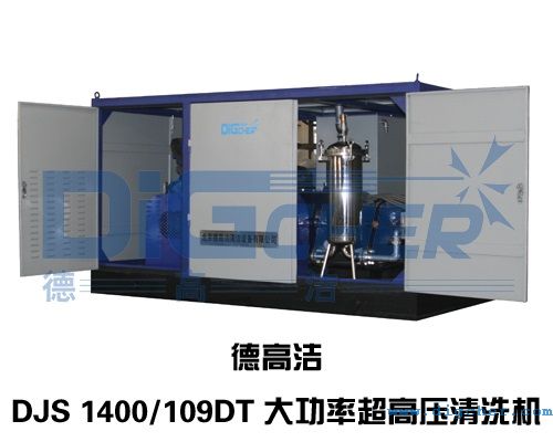 DJS 1400 109DT超高壓清洗機